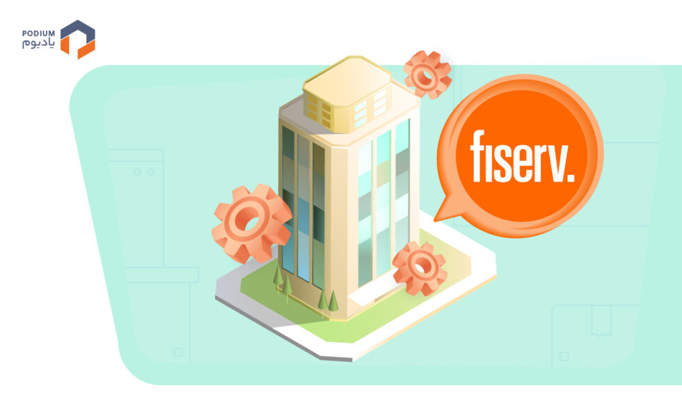 شرکت Fiserv